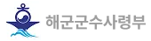 해군군수사령부